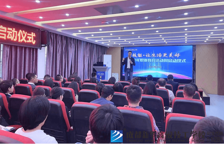 2023年職業(yè)教育活動周啟動儀式