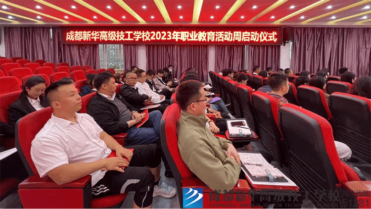 2023年職業(yè)教育活動周啟動儀式