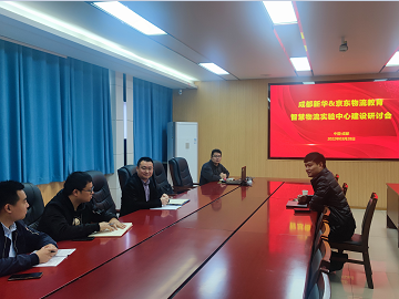 <b>【2023.3】京東物流教育智慧物流實驗中心研討會</b>