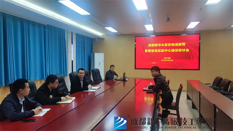 京東物流教育智慧物流實驗中心建設研討會