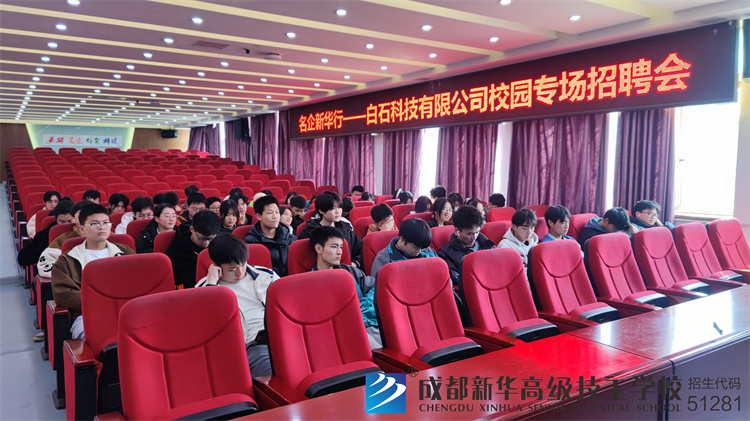 白石科技有限公司校園專場招聘會