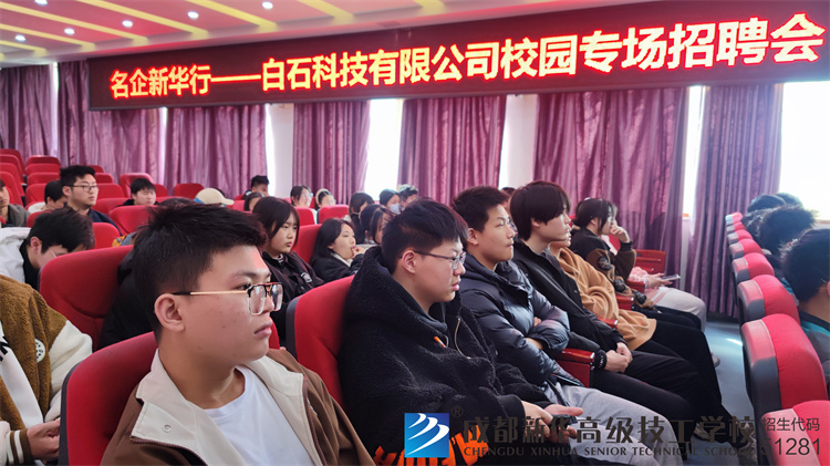 白石科技有限公司校園專場招聘會