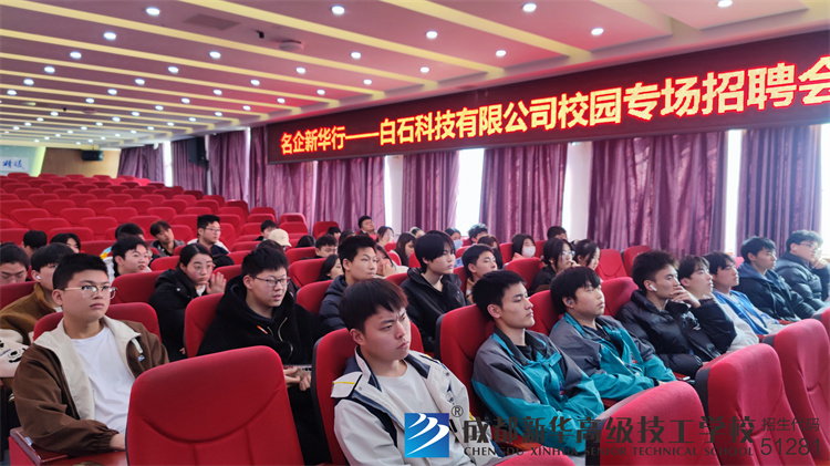 白石科技有限公司校園專場招聘會