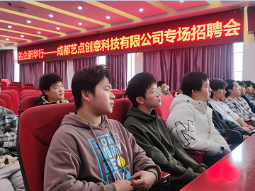 <b>【2023.4】成都藝點創(chuàng)意科技有限公司專場招聘會</b>