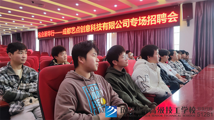 成都藝點(diǎn)創(chuàng)意科技有限公司專場(chǎng)招聘會(huì)