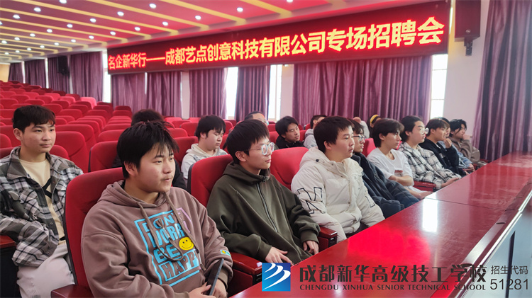 成都藝點(diǎn)創(chuàng)意科技有限公司專場(chǎng)招聘會(huì)