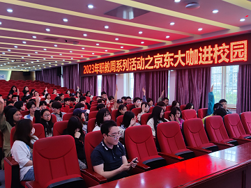 職教周系列活動之京東大咖進校園