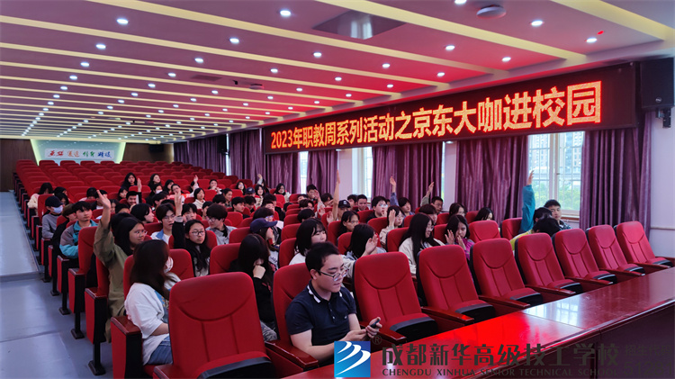 職教周系列活動之京東大咖進校園