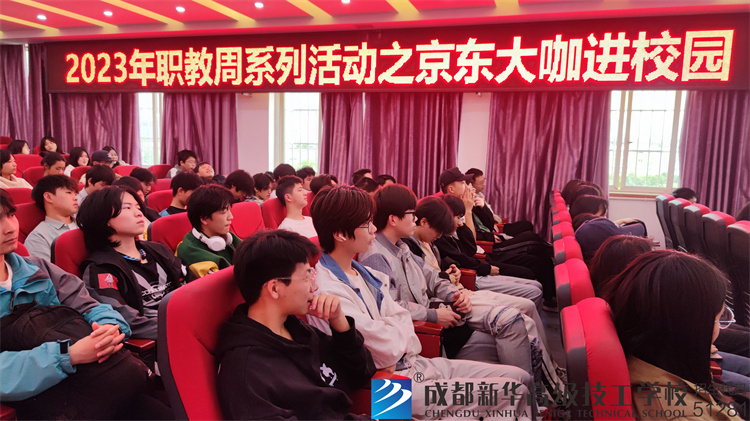 職教周系列活動之京東大咖進校園