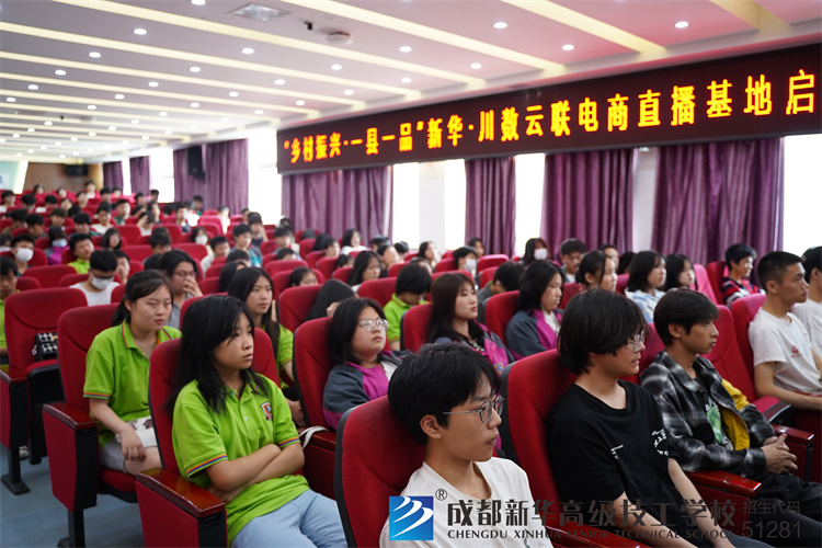 新華·川數云聯助農獎學金成立，暨電商直播基地啟動儀式