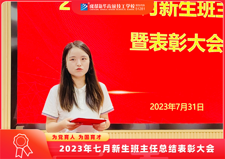 2023年七月新生班主任總結表彰大會