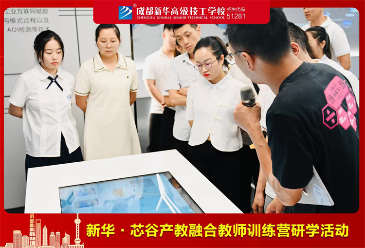 新華.芯谷產教融合教師訓練營研學活動