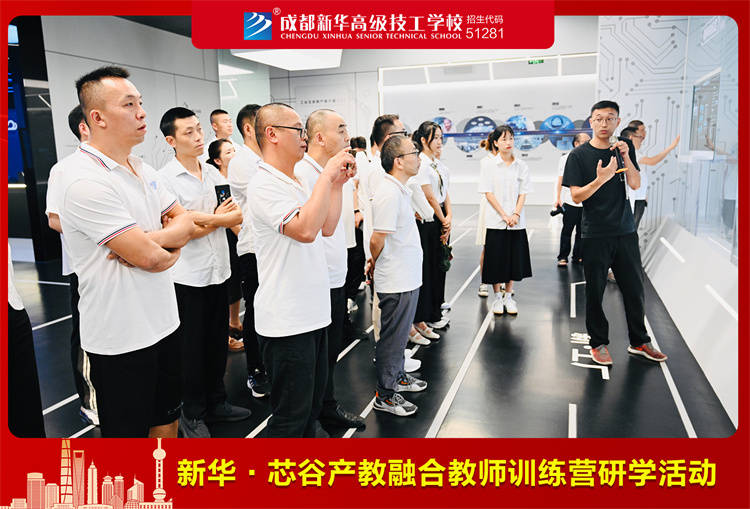 新華.芯谷產教融合教師訓練營研學活動