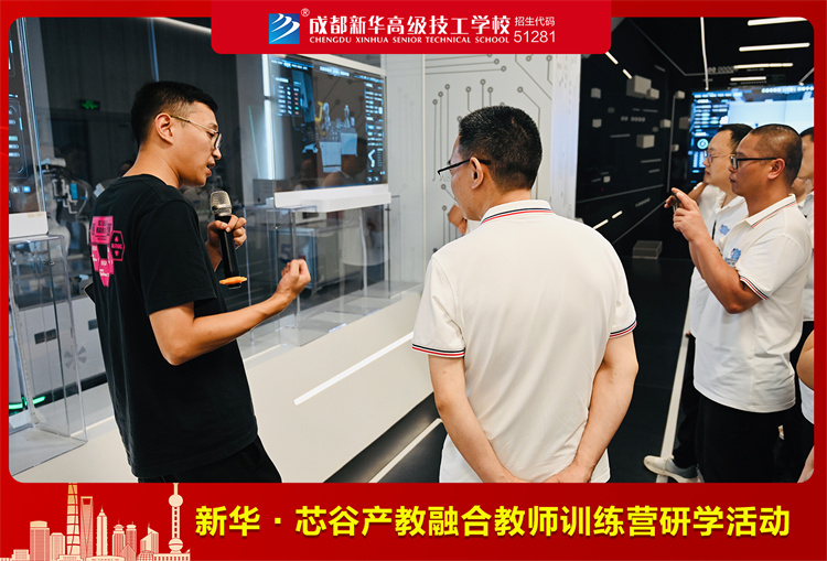 新華.芯谷產教融合教師訓練營研學活動