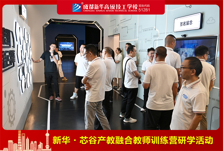 新華.芯谷產教融合教師訓練營研學活動
