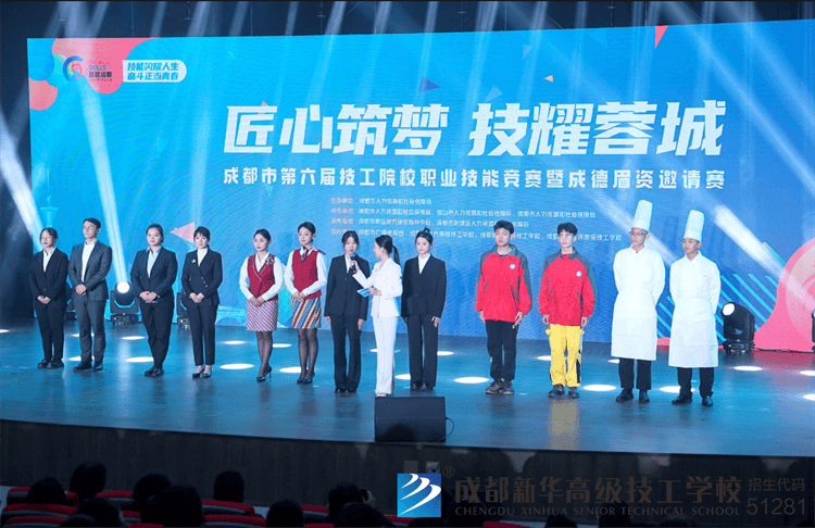 成都市第六屆技工院校職業技能競賽暨成德眉資邀請賽