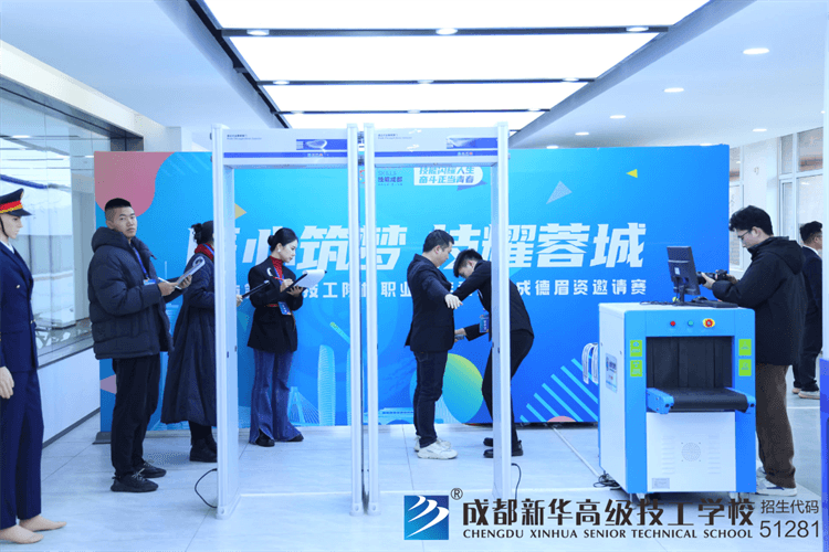 成都市第六屆技工院校職業技能競賽暨成德眉資邀請賽