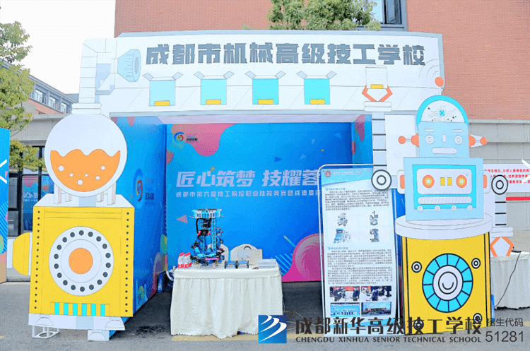 成都市第六屆技工院校職業技能競賽暨成德眉資邀請賽