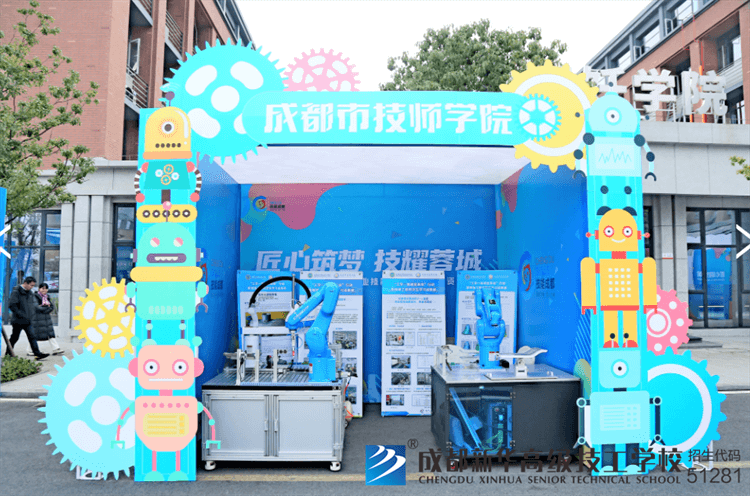 成都市第六屆技工院校職業技能競賽暨成德眉資邀請賽