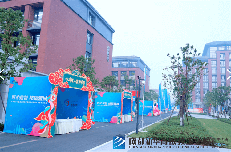 成都市第六屆技工院校職業技能競賽暨成德眉資邀請賽
