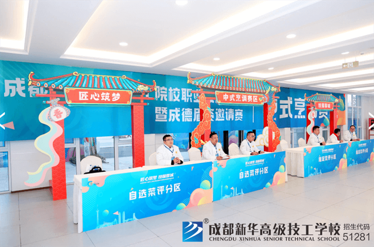 成都市第六屆技工院校職業技能競賽暨成德眉資邀請賽