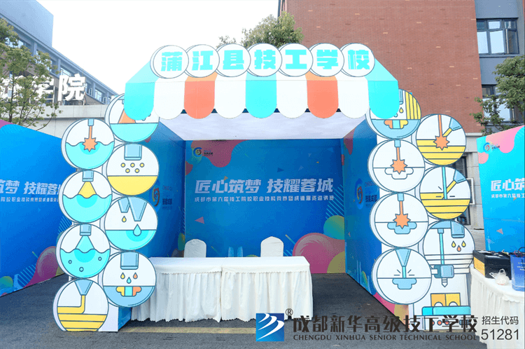 成都市第六屆技工院校職業技能競賽暨成德眉資邀請賽