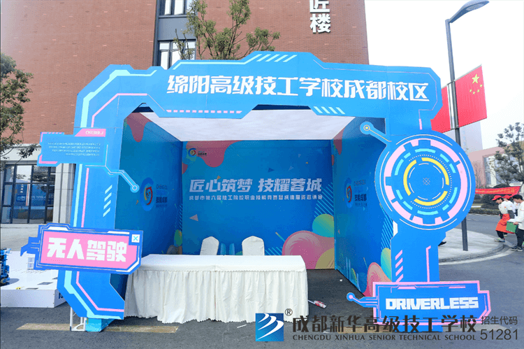 成都市第六屆技工院校職業技能競賽暨成德眉資邀請賽