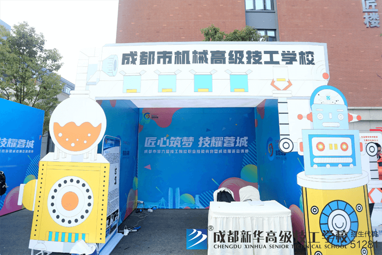 成都市第六屆技工院校職業技能競賽暨成德眉資邀請賽