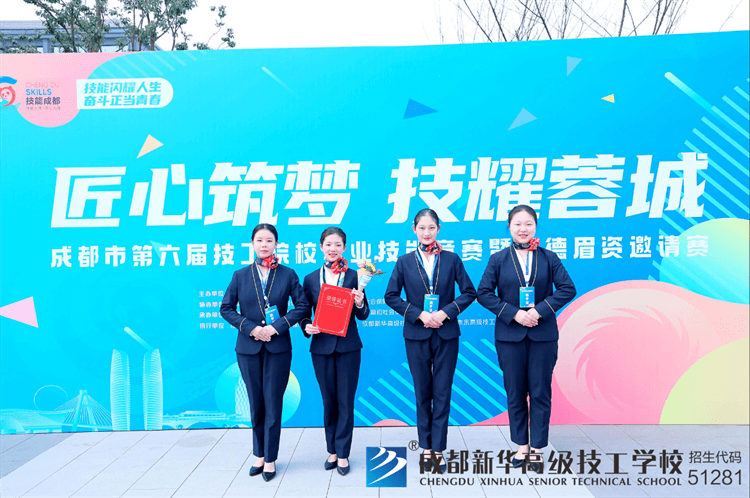 成都市第六屆技工院校職業技能競賽暨成德眉資邀請賽