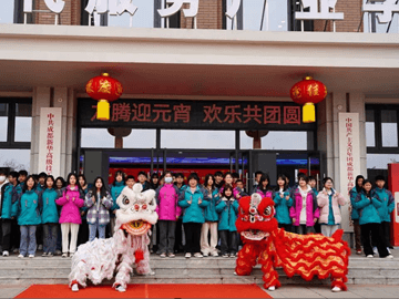 <b>【2024.2】歡聲笑語鬧元宵，匠心獨運慶團圓</b>