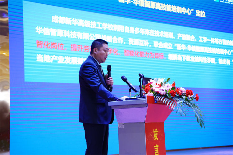 新華&華信智原高技能培訓中心專業發布會