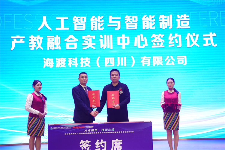 新華&華信智原高技能培訓中心專業發布會