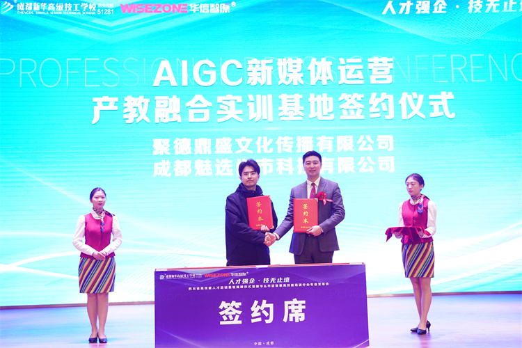 新華&華信智原高技能培訓中心專業發布會