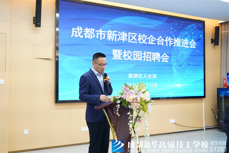 成都市新津區校企合作推進會暨校園招聘會