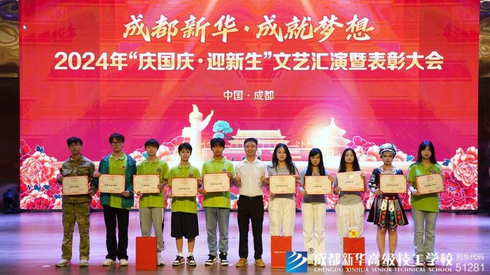 2024年“慶國慶·迎新生”文藝匯演暨表彰大會