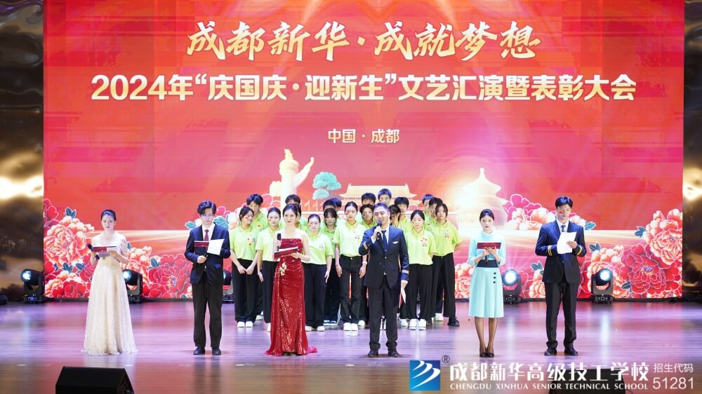 2024年“慶國慶·迎新生”文藝匯演暨表彰大會