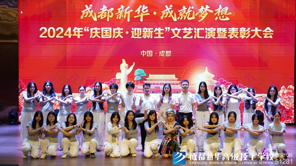 2024年“慶國慶·迎新生”文藝匯演暨表彰大會