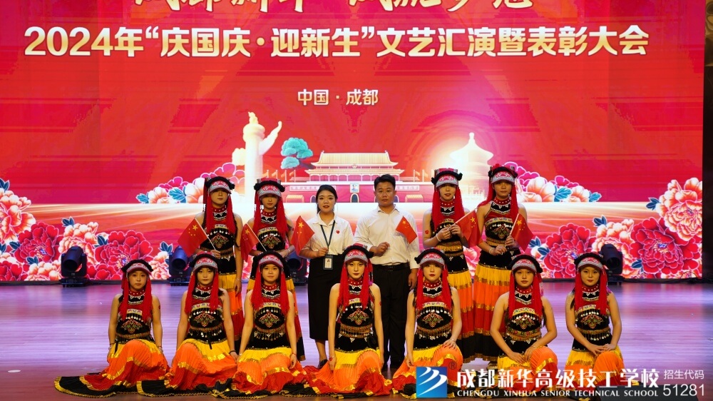 2024年“慶國慶·迎新生”文藝匯演暨表彰大會