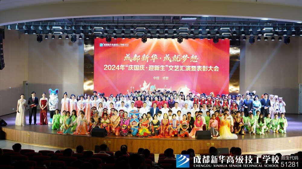 2024年“慶國慶·迎新生”文藝匯演暨表彰大會