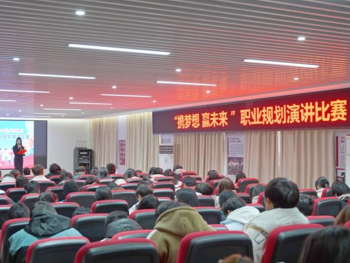 ＂攜夢想，贏未來＂職業規劃演講比賽