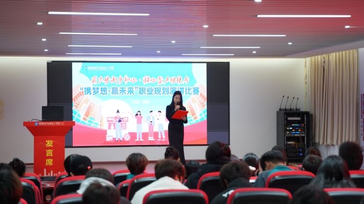 "攜夢想，贏未來"職業規劃演講比賽